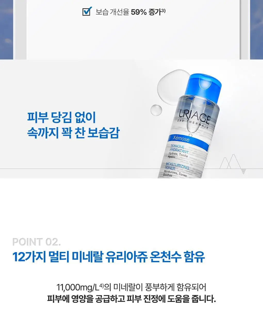 [온라인몰 단독기획]유리아쥬 제모스 토너 500ml 2입 기획 상세페이지 9